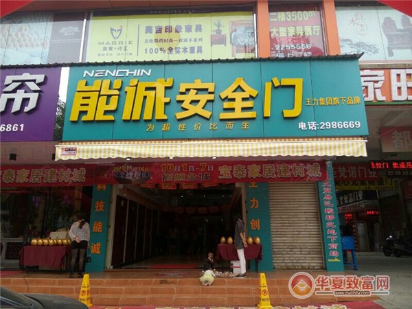 能诚安全门加盟